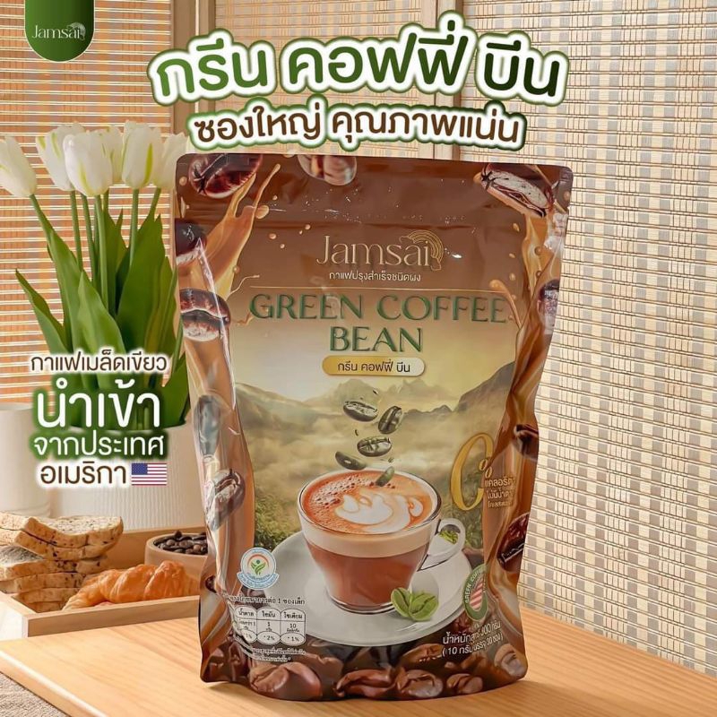 ☕️ Green Coffee Bean ⛰️กาแฟสดเมล็ดเขียว กาแฟแจ่มใส คุมหิว อิ่มนาน เร่งเผาพลาญ ลดไขมัน