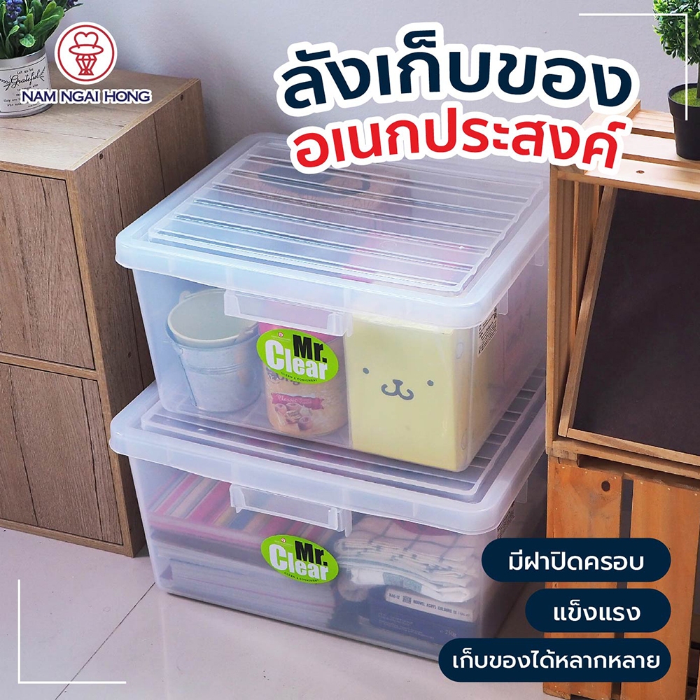 นําง่ายฮง กล่องอเนกประสงค์ กล่องใส กล่องเก็บของ เอกสาร วางซ้อนได้ กล่องเก็บของ ลังเก็บของ ลังพลาสติก  ความจุ 34-50 ลิตร