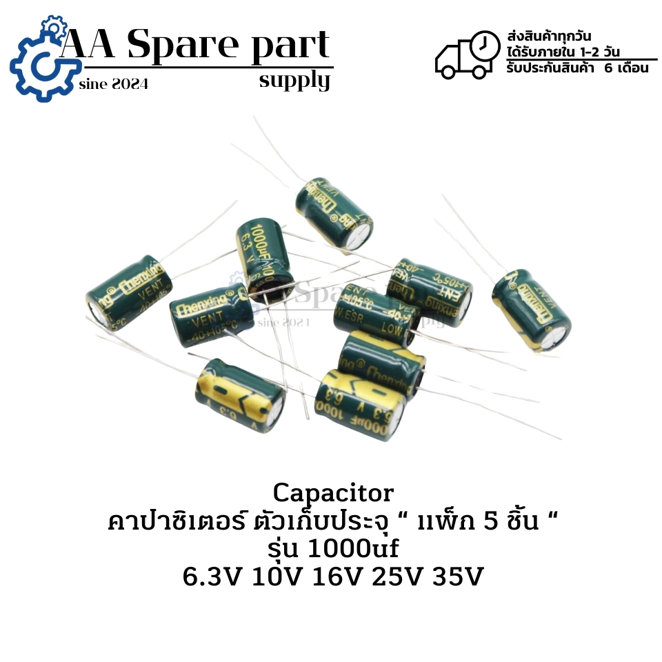 1000uf 6.3V 1000uf 10V 1000uf 16V 1000uf 25V 1000uf 35V Capacitor คาปาซิเตอร์ ตัวเก็บประจุ “ แพ็ก 5 