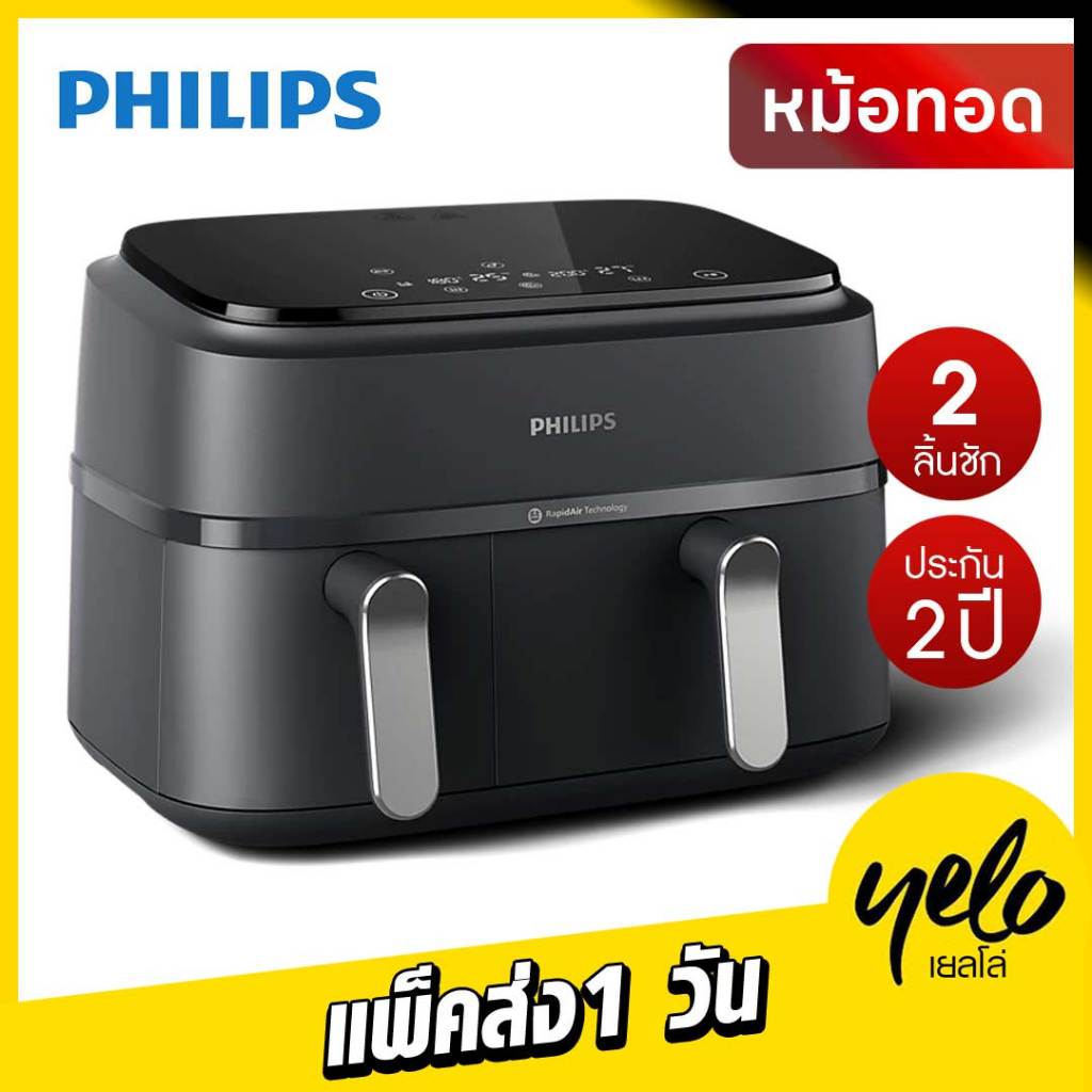 PHILIPS หม้อทอดไร้น้ำมัน 2 ลิ้นชัก Dual Basket Airfryer (รุ่น NA351/00)