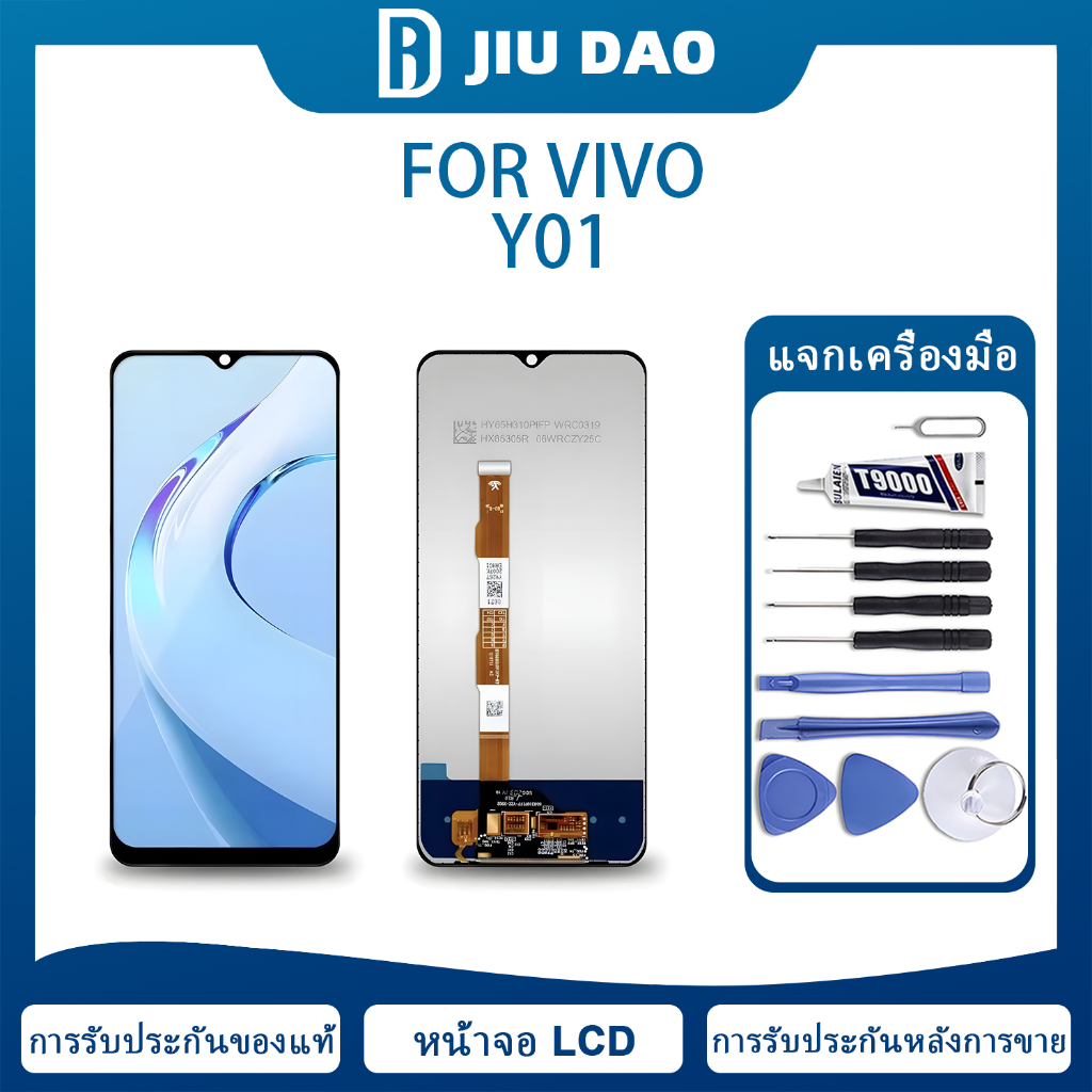 หน้าจอ จอ vivo Y01 รับฟรีเมื่อซื้อสินค้าเครื่องมือซ่อมแซม+ไขควง+กาวพิเศษสำหรับโทรศัพท์มือถือ จอ LCD