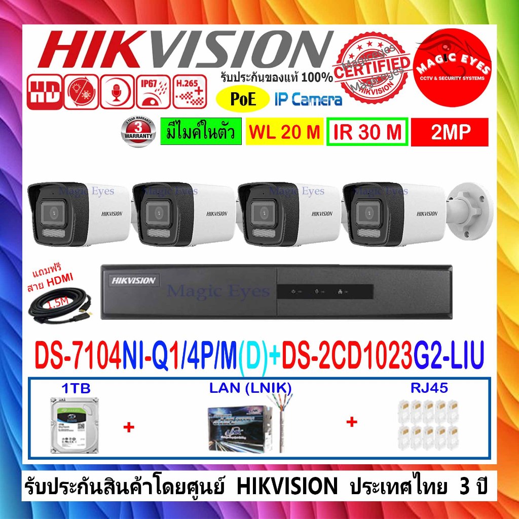 HIKVISION IP CAMERA 2MP DS-2CD1023G2-LIU 2.8/4mm(4)+NVR DS-7104NI-Q1/4P/M(D)(1)+1TB/2TB H2LRJ