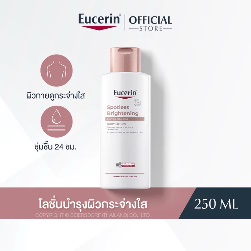 (📍ร้านโค้ดบิ้วตี้ 25%✨) Eucerin SPOTLESS BRIGHTENING SKIN TONE PERFECTING BODY LOTION โลชั่นบำรุงผิวกระจ่างใส