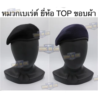 BR4 หมวกเบเร่ต์ ยี่ห้อ TOP ขอบผ้า ถูกระเบียบ BR4