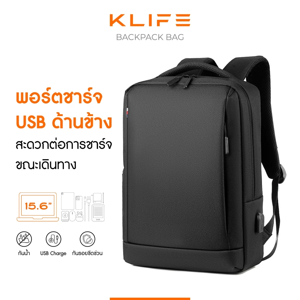 กระเป๋าเป้โน๊ตบุ๊ค กระเป๋าเป้สะพายหลัง KLIFE Laptop Backpack มีที่ชาร์จแบต กันน้ำ รับน้ำหนักได้เยอะ