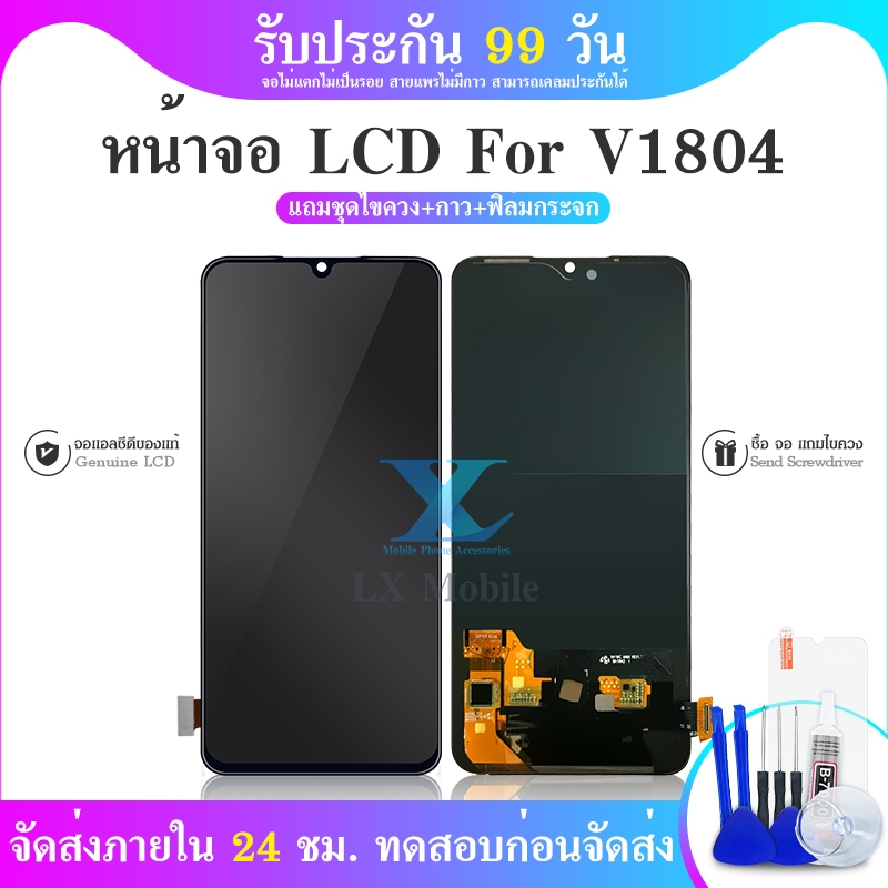 LCD Display หน้าจอ VIVO 1804 หน้าจอ LCD พร้อมทัชสกรีน จอชุด V 1804