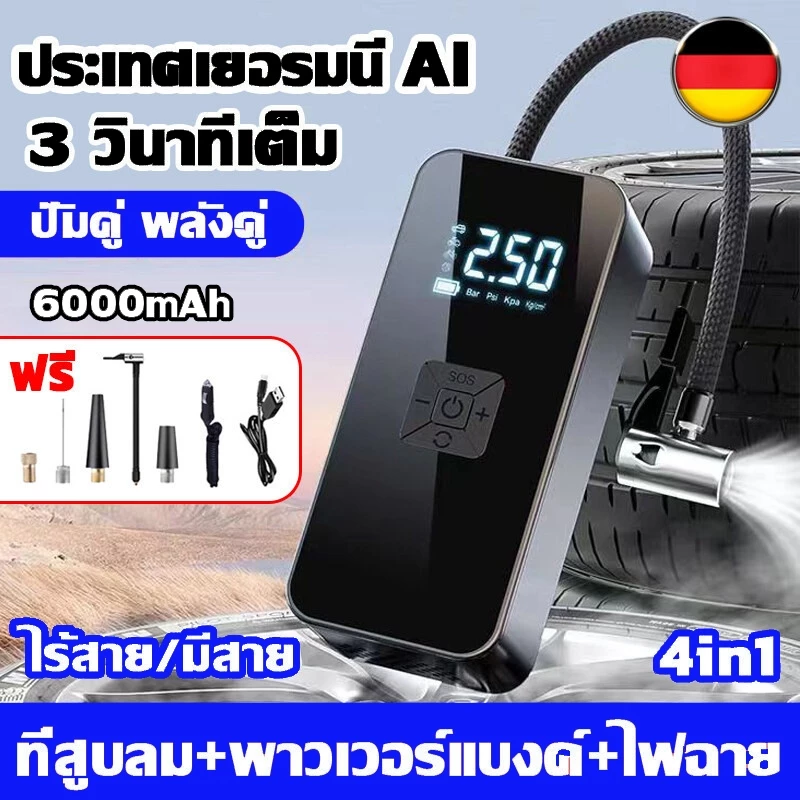 ที่สูบลมไฟฟ้าไร้สาย 6000mAh 150psi 12V/24V พร้อมพาวเวอร์แบงค์และไฟฉาย