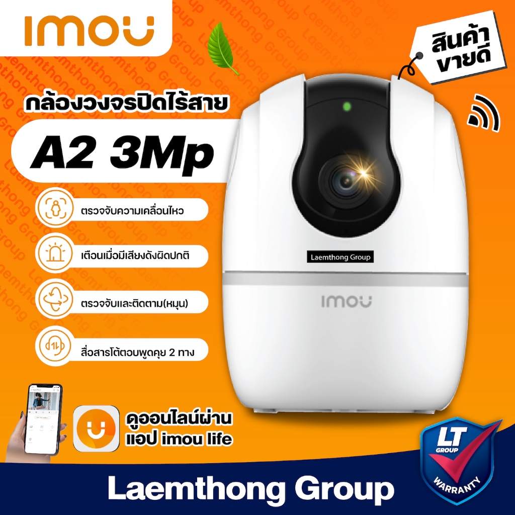 imou A2 3Mp กล้องวงจรปิดไร้สาย indoor wifi camera (หมุนซ้ายขวา) :  ltgroup