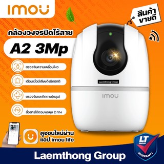 [ส่งด่วน] imou A2 3Mp Pro กล้องวงจรปิดไร้สาย indoor wifi camera (หมุนซ้ายขวา) :  ltgroup