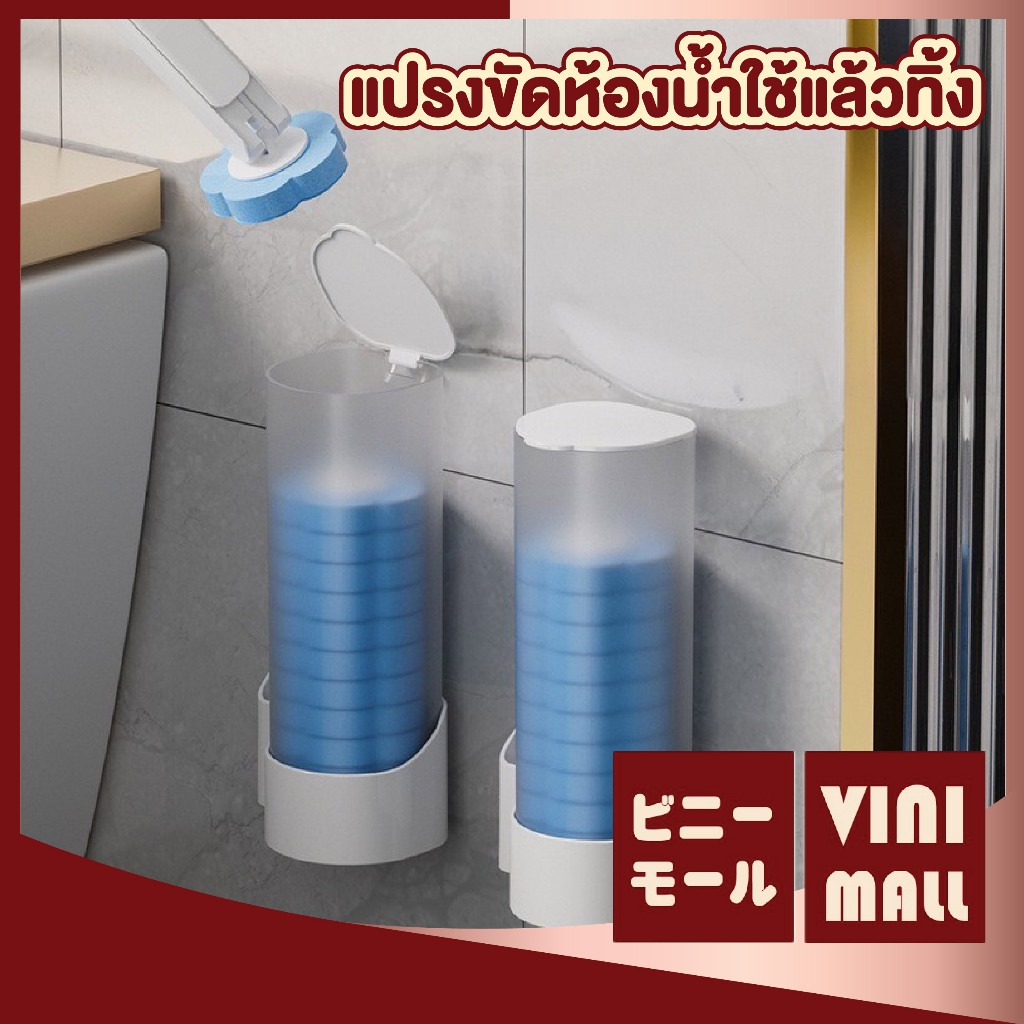 【VINIMALL คุณภาพดี】แปรงขัดห้องน้ำพร้อมที่จัดเก็บ หัวเปลี่ยนรีฟิลน้ำยา ขัดสะอาดไม่เปลืองแรง H42 GB GU