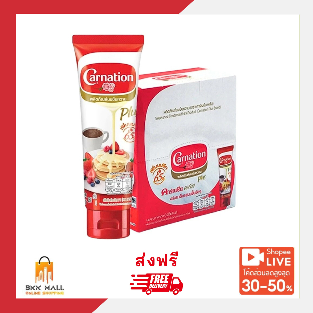 คาร์เนชัน พลัส ผลิตภัณฑ์นมข้นหวาน ชนิดหลอดบีบ 180 ก. x 8