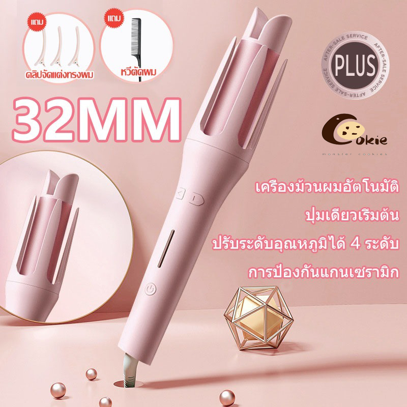 จัดส่งฟรี เครื่องม้วนผม32mm เครื่องม้วนผมอัตโนมัติ 32mm ความร้อนผมอย่างรวดเร็ว จัดแต่งทรงผมติดทนนาน