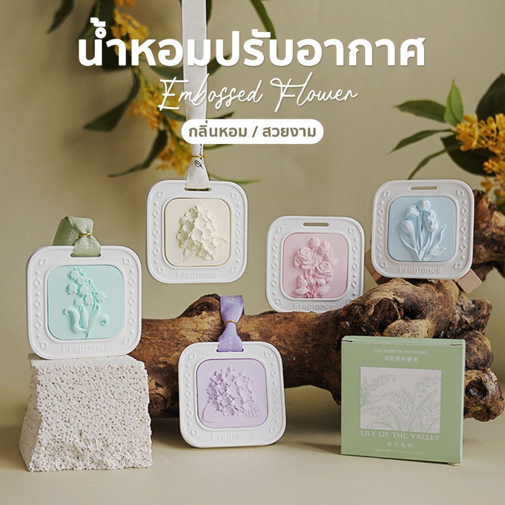 น้ําหอมอโรมา จี้หินพลาสเตอร์ กลิ่นหอมธรรมชาติ น้ำหอมแบบแขวนได้ ใส่ตู้เสื้อผ้า ปรับอากาศ ดับกลิ่น