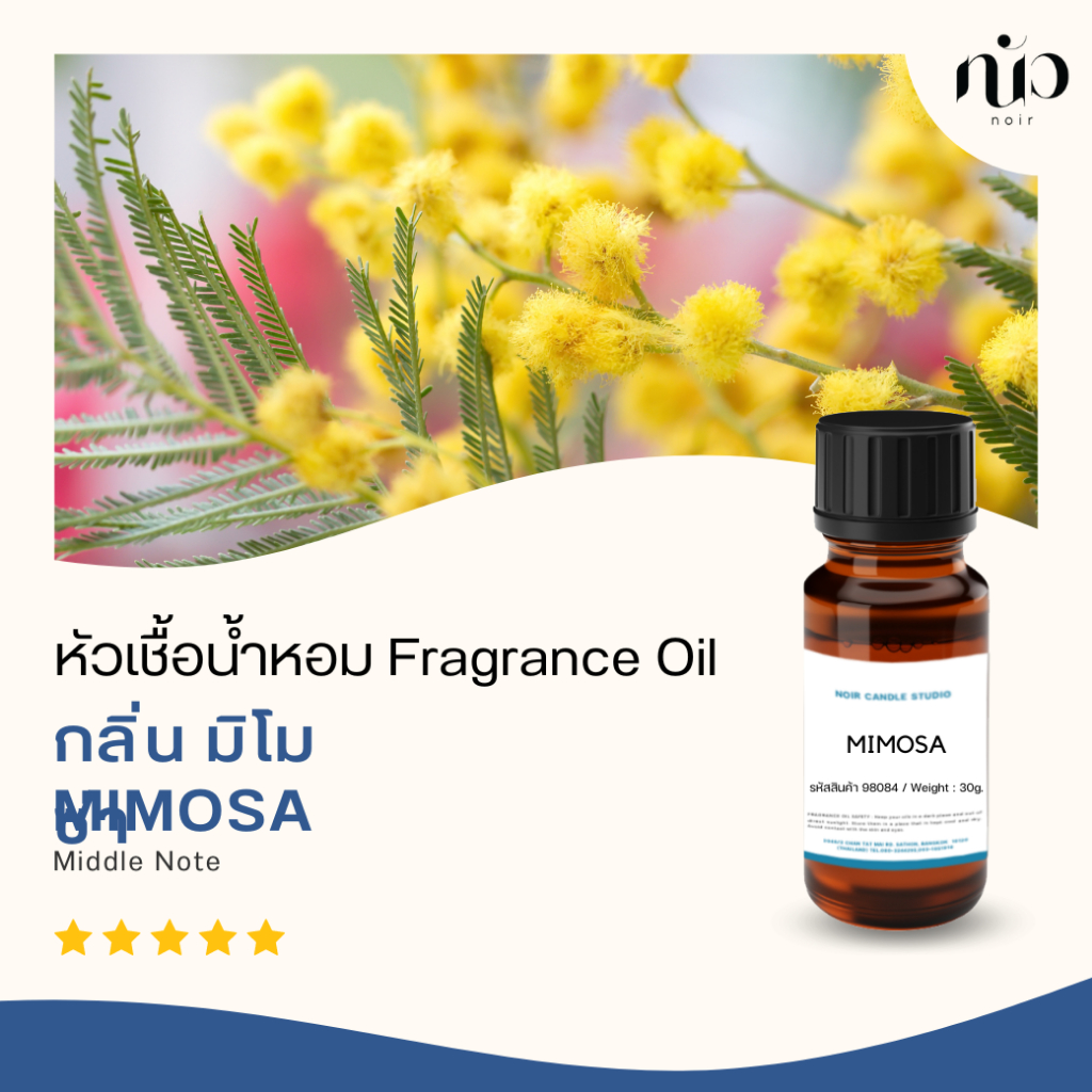 หัวเชื้อน้ำหอมกลิ่น Mimosa  98084  30 กรัม