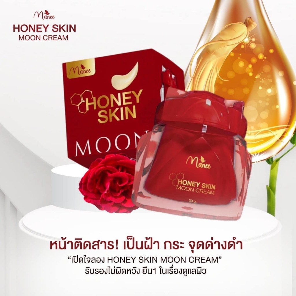 ครีมฮักนี่ มณี มดซี่ 30กรัม บำรุงผิวหน้า ลดสินฝ้า กระ ของแท้100%