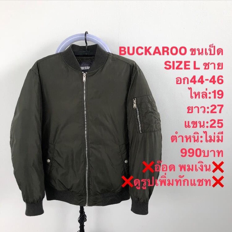 เสื้อขนเป็ดแบรนด์⛳️BUCKAROO