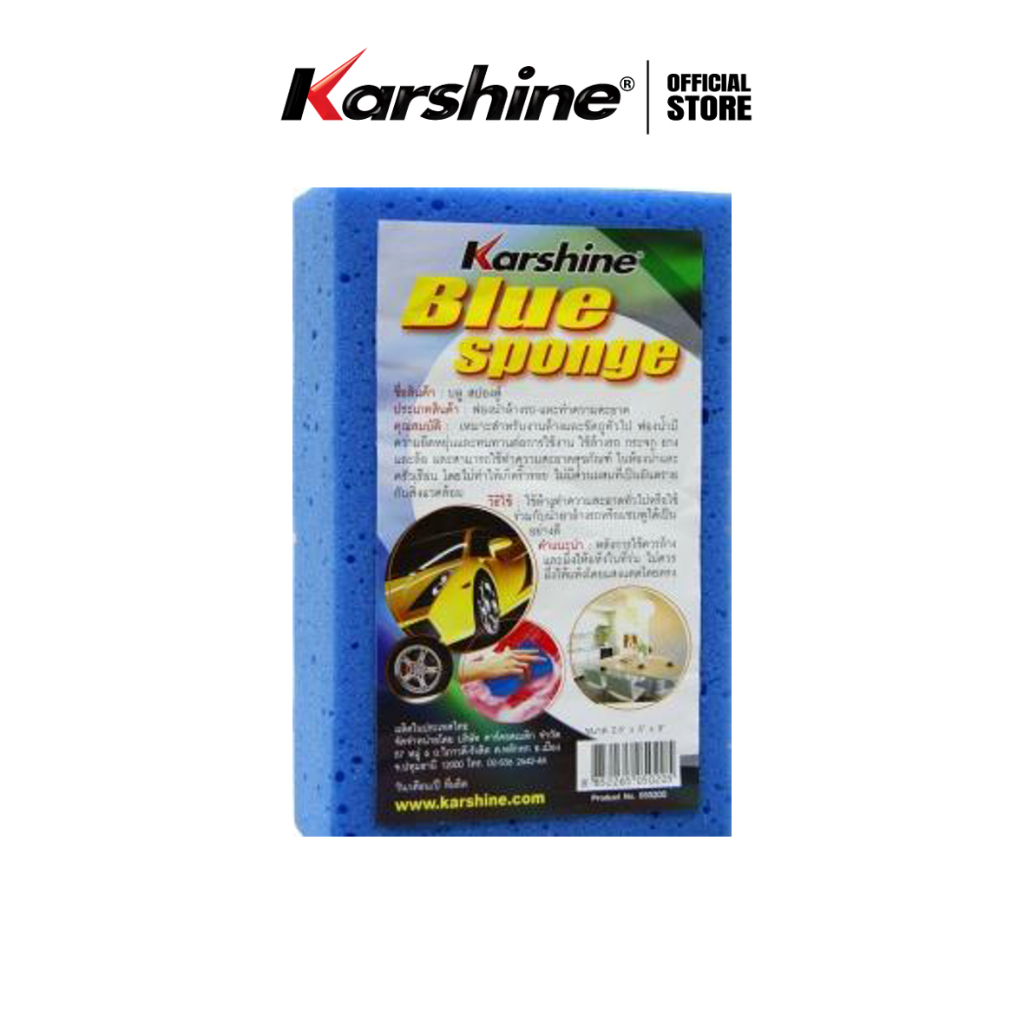 Karshine ฟองน้ำล้างรถบลู สปองก์ 2.5*5*8 inch.