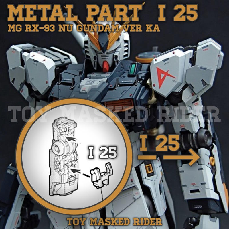 พร้อมส่ง พาร์ทโลหะทำสีขาว( i 25 ) สำหรับ MG 1/100 RX-93 NU GUNDAM VER KA