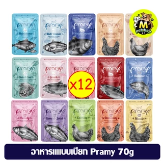 (ยกโหล 12 ซอง) อาหารแมวพรามี pramy สูตรสำหรับลูกแมว แมวโต แมวสูงวัย ขนาด 70g
