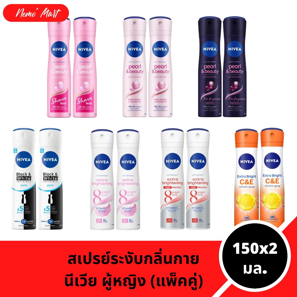 นีเวีย สเปรย์ (แพ็คคู่) สูตรสำหรับผู้หญิง ขนาด 150x2 มล. มีให้เลือก 7 สูตร