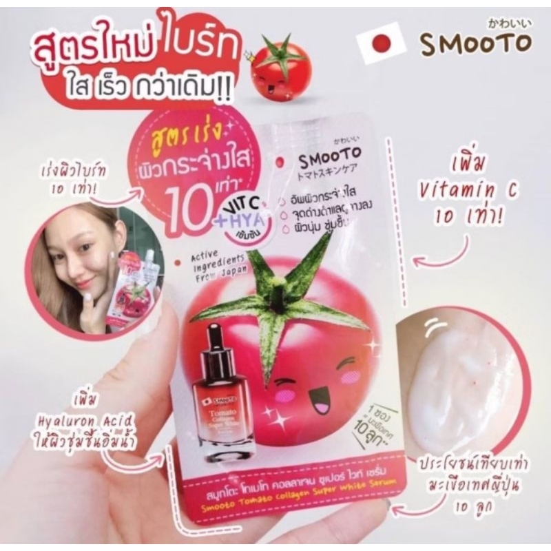 ‼️ PigRabbitShop 💧 💦 Smooto สมูทโตะ โทเมโท คอลลาเจน ซูเปอร์ ไวท์ เซรั่ม Tomato Collagen Super White Serum 8g.
