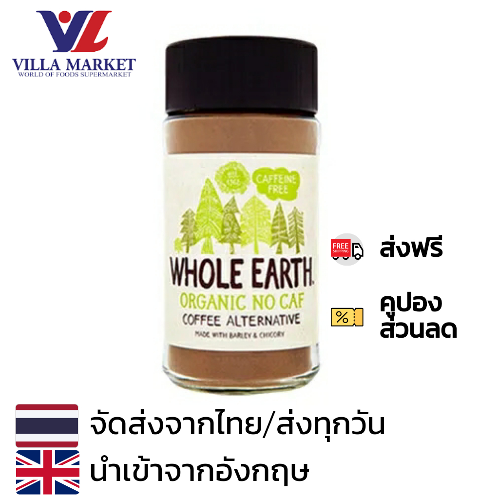 Whole Earth Organic No Caf Coffee Alternative 100g กาแฟทางเลือก ไม่ได้ทำจากเมล็ดกาแฟ วัตถุดิบหลัก Barly and Rye