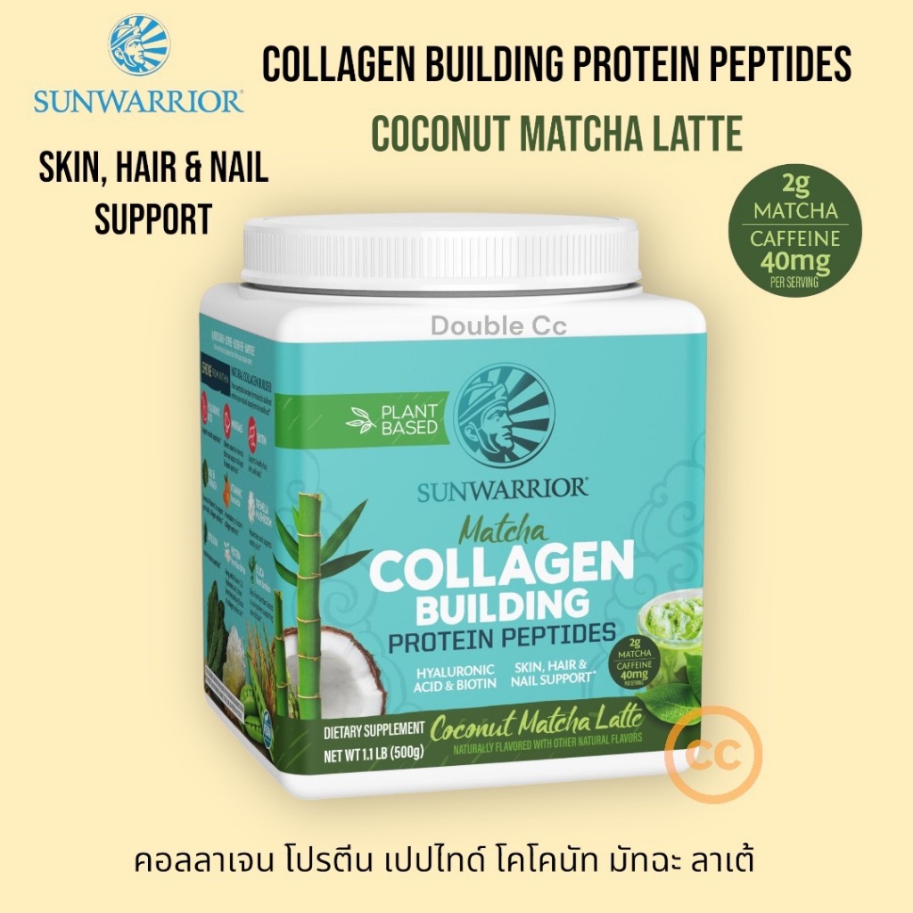 Sunwarrior Vegan Matcha Collagen Building Powder 500g. for Hair Skin & Nails คอลลาเจน โปรตีน เปปไทด์