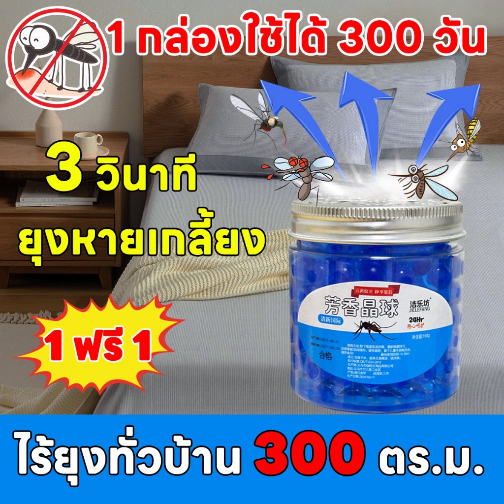 ทั้งบ้านไร้ยุง SKy เจลไล่ยุง เจลกันยุง เจลเกลือหอมระเหยไล่ยุง 1 กล่องใช้ได้ 10 เดือน ซื้อ 1 แถม 1 ขนาด 160 กรัม*2