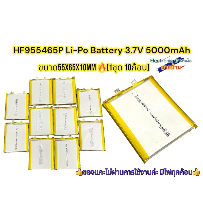 (1ชุด10ก้อน)แบตเตอรี่ลิเธียมโพลิเมอร์ Li-Po 3.7V 5000mA 955465สินค้าแกะมาจากของใหม่คะ
