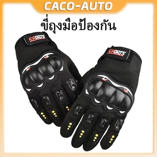 พร้อมส่ง ถุงมือมอเตอร์ไซค์ ถุงมือ สําหรับขี่จักรยานยนต์กลางแจ้ง ถุงมือมอเตอร์ไซค์แบบเต็มนิ้ว แบบเต็มนิ้ว