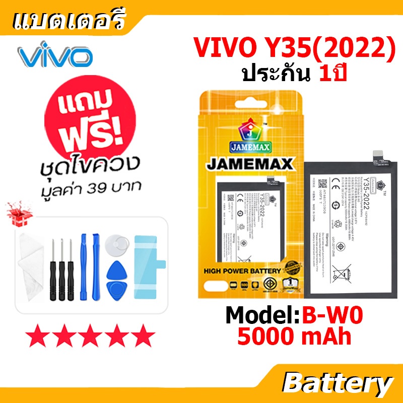 JAMEMAX แบตเตอรี่ Battery VIVO Y35 2022 model B-W0 แบตแท้ วีโว่ ฟรีชุดไขควง