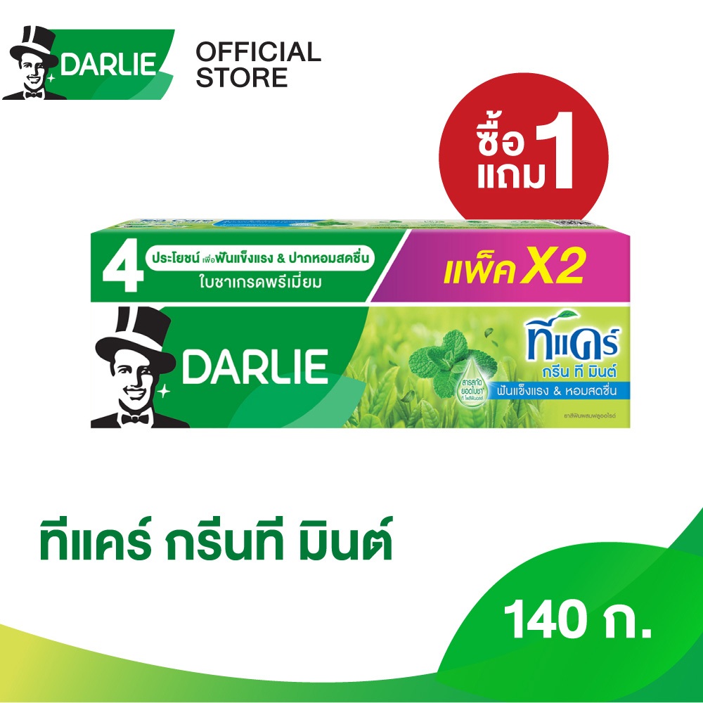 [เลือกแพ็คได้] ดาร์ลี่ ยาสีฟัน ทีแคร์ กรีนที มินต์ 140 กรัม [แพ็คคู่]