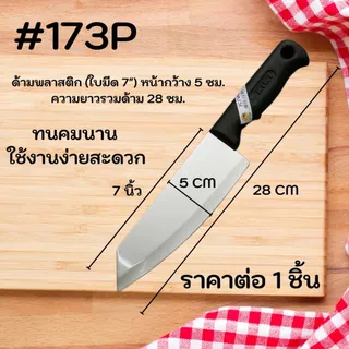 KIWI มีดใหญ่ มีด มีดปอก มีดปอกผลไม้ มีดปลายแหลม (No.171P/173P/211P) มีดทำครัว มีดทำอาหาร มีดคม กีวี่ คมมาก WN