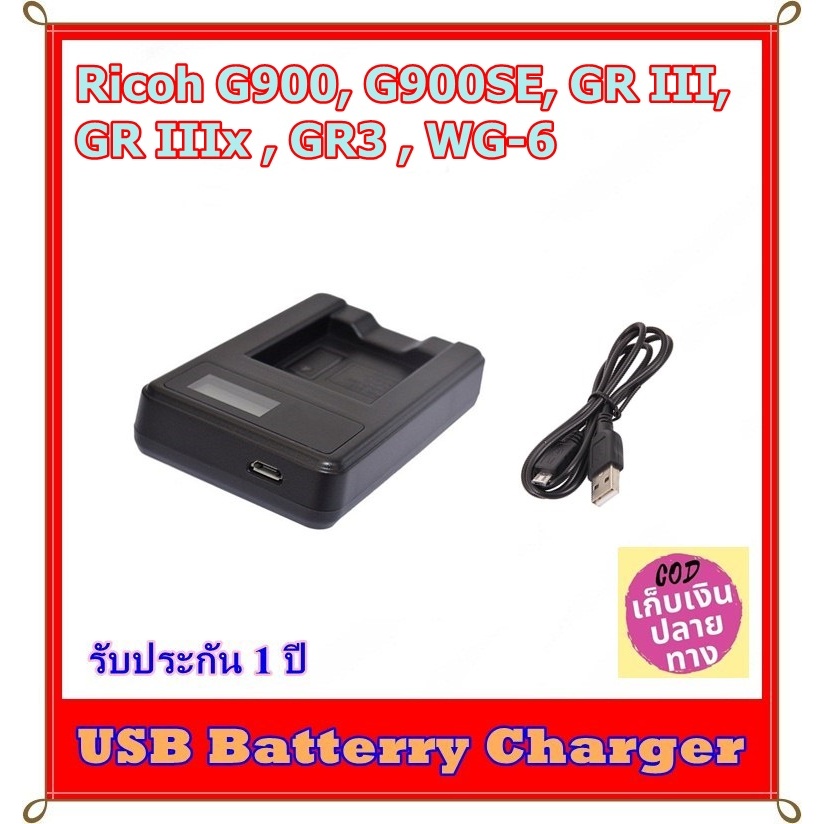 Battery Charger Camera USB LCD  For Ricoh G900, G900SE, GR III, GR IIIx , GR3 , WG-6.... USB LCD Ric