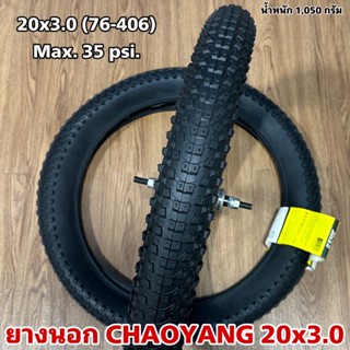 ยางนอก CHAOYANG 20x3.0