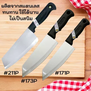KIWI มีดใหญ่ มีด มีดปอก มีดปอกผลไม้ มีดปลายแหลม (No.171P/173P/211P) มีดทำครัว มีดทำอาหาร มีดคม กีวี่ คมมาก WN