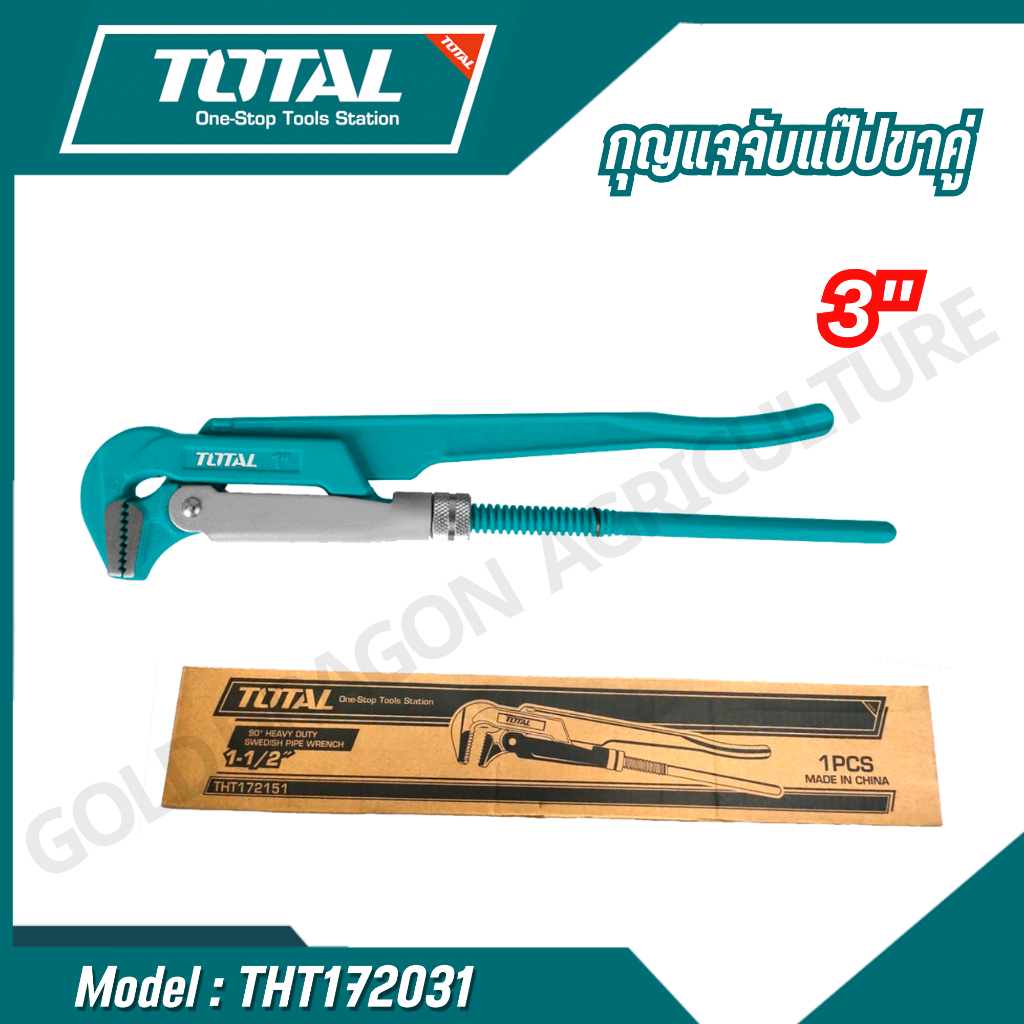Total กุญแจจับแป๊ป ขาคู่ ขนาด 2 นิ้วและ 3 นิ้ว รุ่น THT172021, THT173031 ( Pipe Wrench )