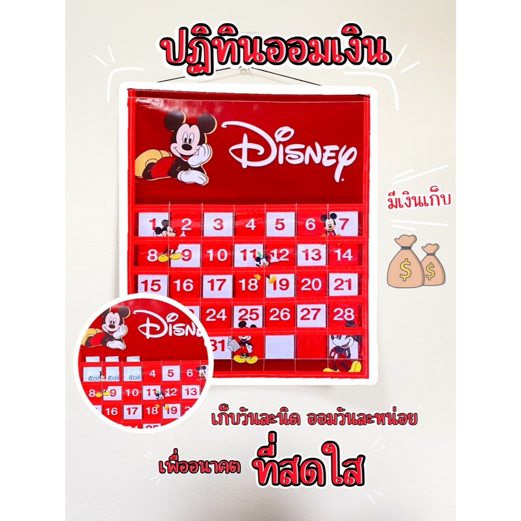 ปฏิทินออมเงิน ลายใหม่ล่าสุด มีเก็บปลายทาง