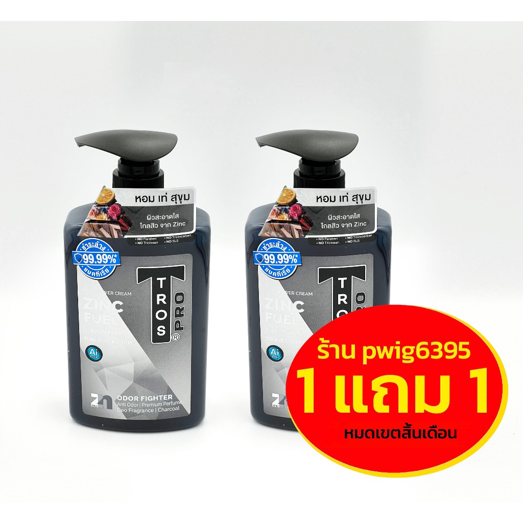 ครีมอาบน้ำชาย Tros Zinc Fuel สูตรเย็น กลิ่นหอมสดชื่น (1 แถม 1)
