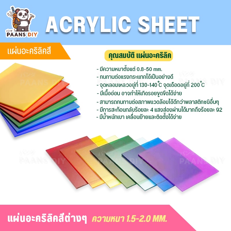 (30x30ซม.) ขนาด:#300x300mm แผ่นอะคริลิค ชนิดแบบสีต่างๆ แผ่นพลาสติก ความหนา 1.5-2 mm. 🛠 Colour Acrylic Sheet by PanGlas - รูปที่ 2