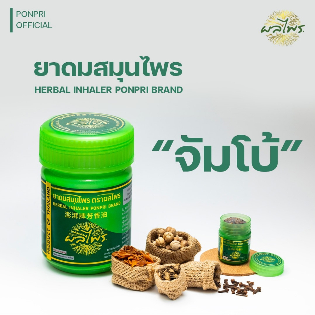 ยาดมสมุนไพรไทยไซค์จัมโบ้ตราผลไพร ดมชื่นจิต หอมชื่นใจ