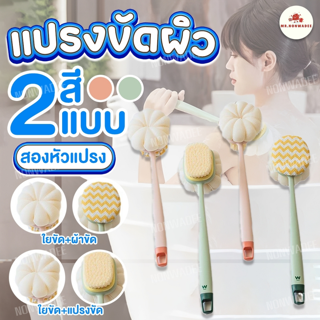 [1เเถม1 ] แปรงขัดหลัง 2in1 แปรงถูหลัง ไม้ขัดหลัง แปรงอาบน้ำ แปรงขัดตัว2หัว ไม้ขัดตัว