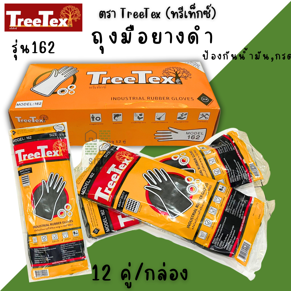 ถุงมือยางดำ ถุงมือยาง (1กล่อง/12คู่) ถุงมือ SWANS ตราสามห่าน สีดำ ไซต์ 9.5 3 รุ่น162 TreeTex ถุงมือยางอุตสาหกรรม RUBBER