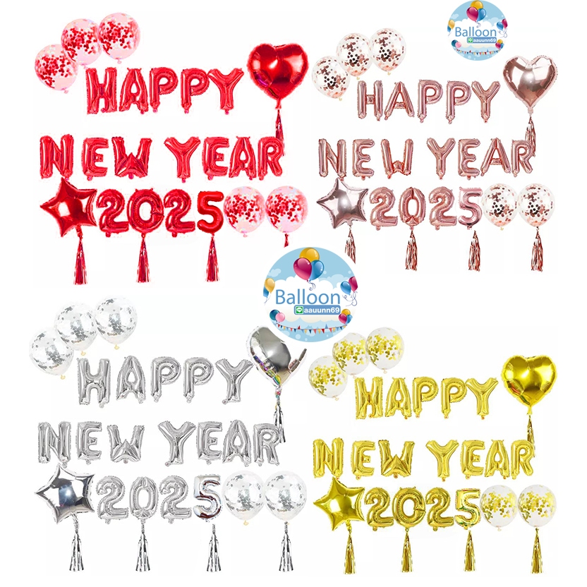 ส่งเร็ว ร้านไทย ลูกโป่ง ถูกสุดใน Shopee ชุด HAPPY NEW YEAR 2025 ขนาด16 นิ้ว ครบตามภาพ