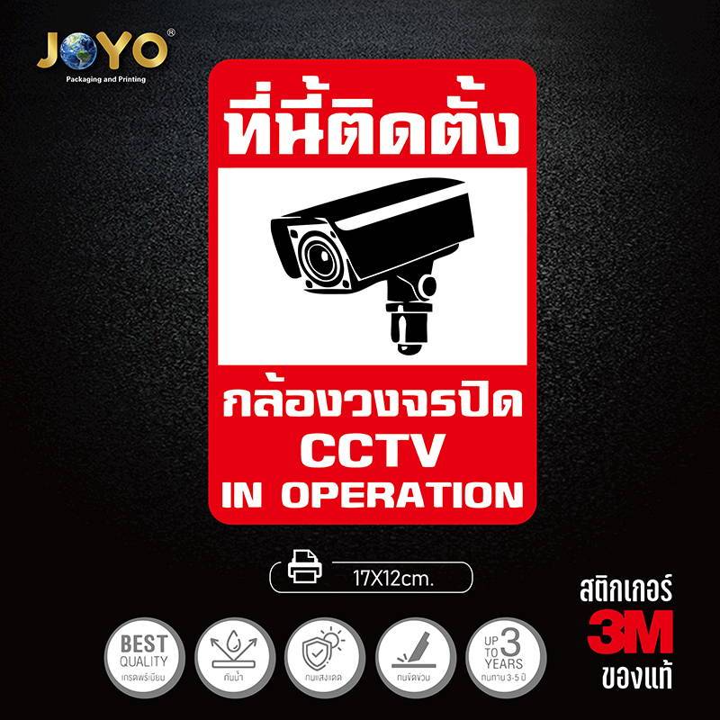Newyorkbigsale สติ๊กเกอร์กล้องวงจรปิด warning CCTV กันน้ำ สติ๊กเกอร์บันทึกกล้องวงจรปิด ป้ายกล้องวงจรปิด