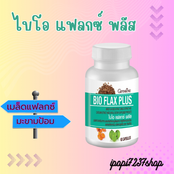 Bio Flax Plus GIFFARINE ไบโอ แฟลก บรรเทาอาการวัยทอง ปรับฮอร์โมนเพศหญิง