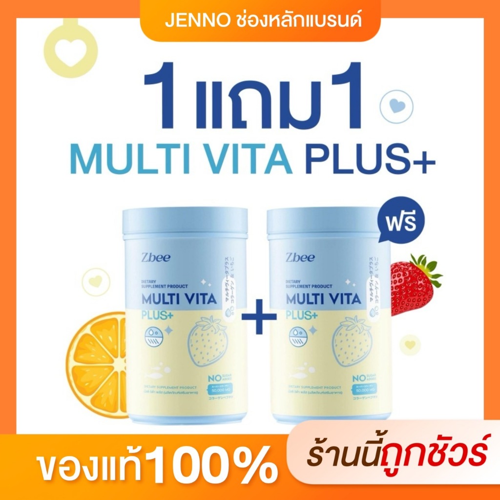 [พร้อมส่ง ] มัลติไวต้าพลัส 1แถม1 MULTI VITA PLUS วิตามินรวม ผิวขาวออร่า ลดสิว ฝ้า กระ จุดด่างดำ
