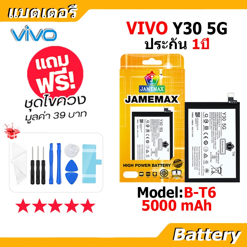 JAMEMAX แบตเตอรี่ Battery VIVO Y30 5G model B-T6 แบตแท้ vivo ฟรีชุดไขควง