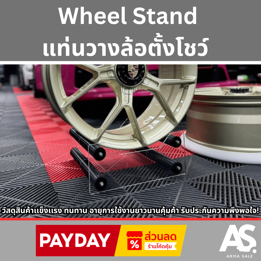Wheel Stand  แท่นวางล้อตั้งโชว์ โปรโมชั่นสุดพิเศษ ส่วนลดจุใจ จัดส่งทั่วไทย รวดเร็วปลอดภัย