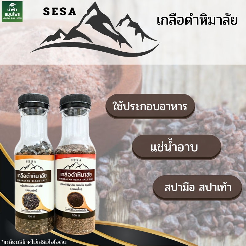 เกลือดำ เกลือชมพู เกลือหิมาลัยของแท้ Food Grade ทานได้ เกลือKETO สะอาด ประโยชน์สูง ราคาถูก